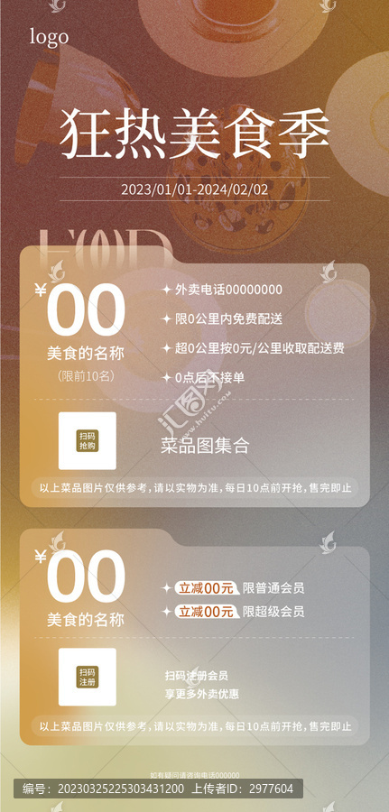 狂熱美食季