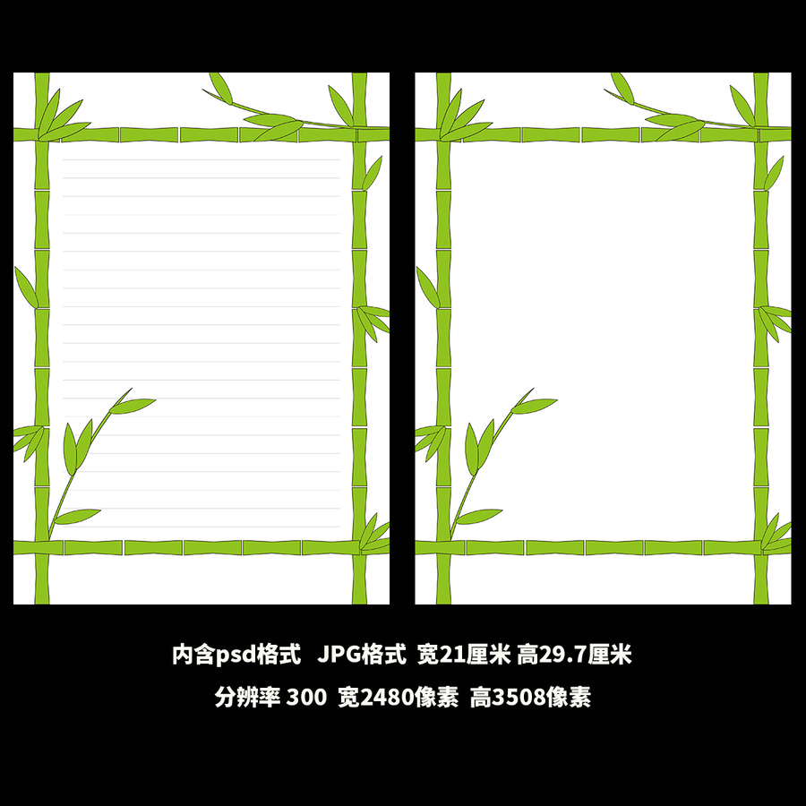清新簡(jiǎn)約竹子信紙