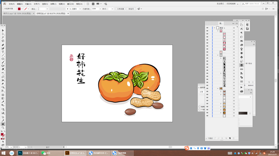 好柿花生柿子花生插畫