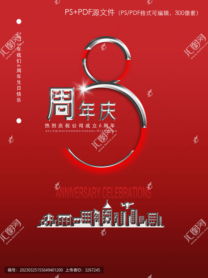 8周年慶海報(bào)