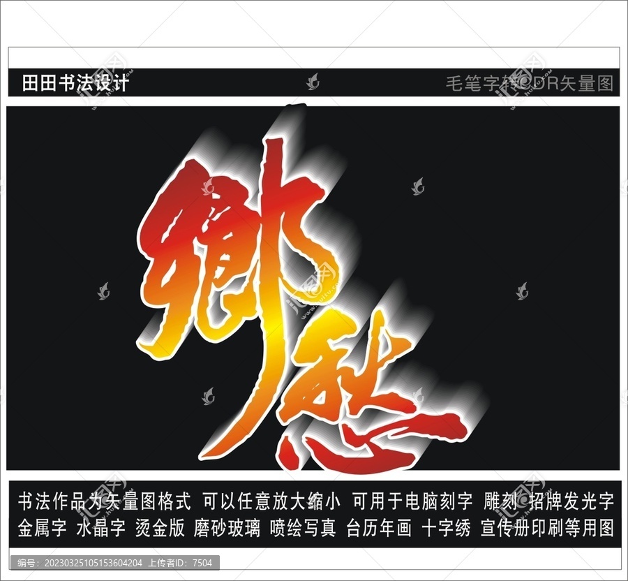 鄉(xiāng)愁