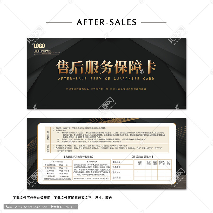 售后卡