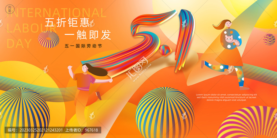 51勞動(dòng)節(jié)主畫(huà)面