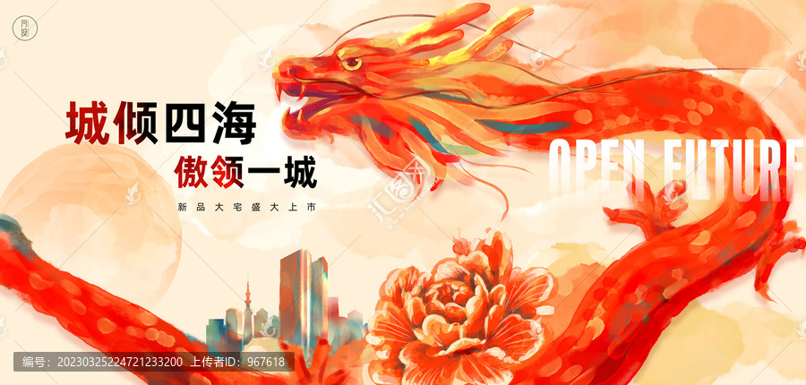 龍地產(chǎn)廣告