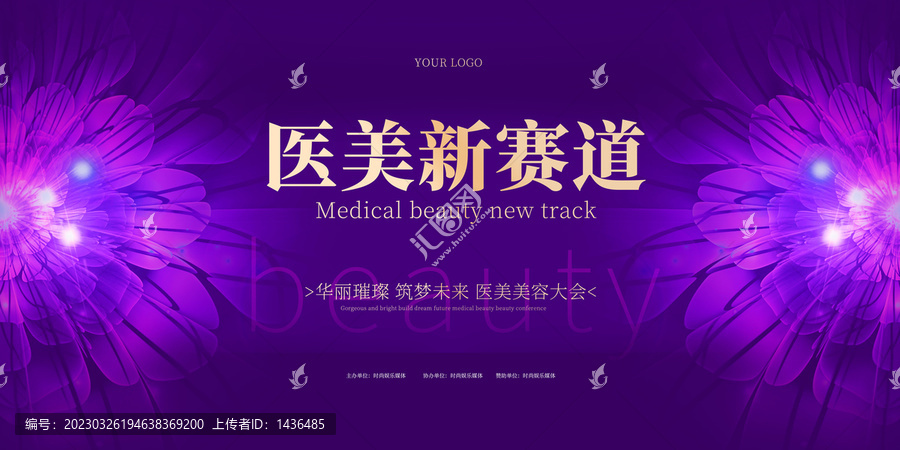 醫(yī)美科技美容大會
