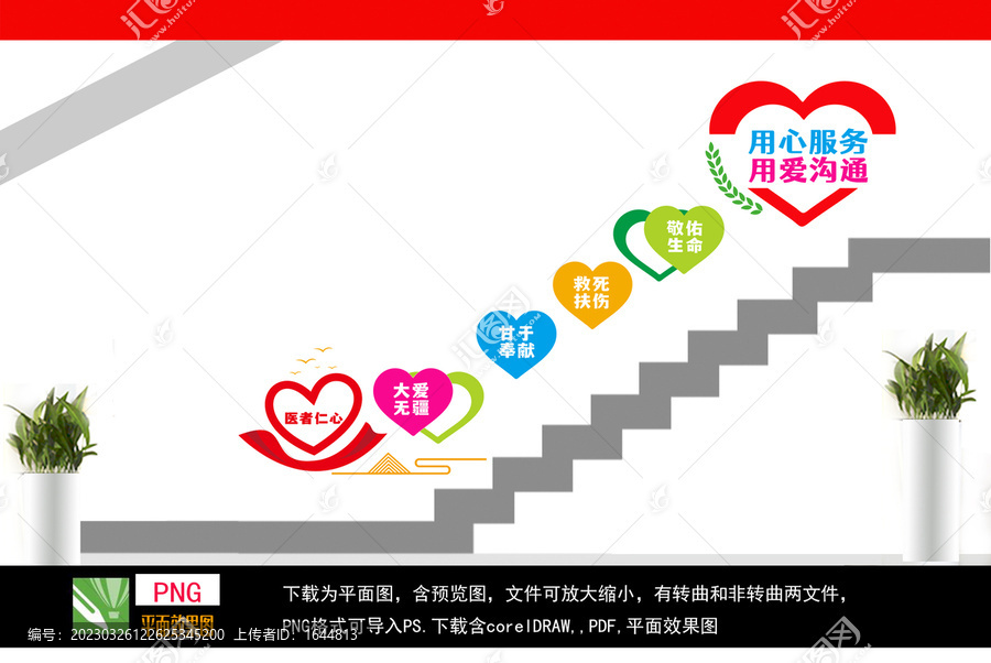 醫(yī)院階梯文化墻