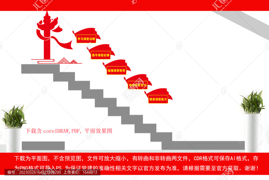 保密階梯墻