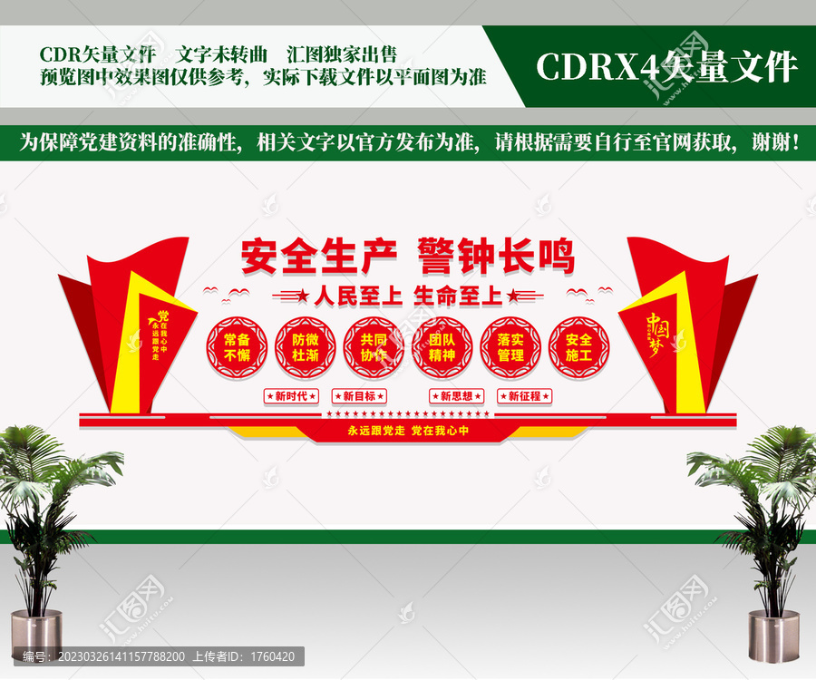 安全文化墻