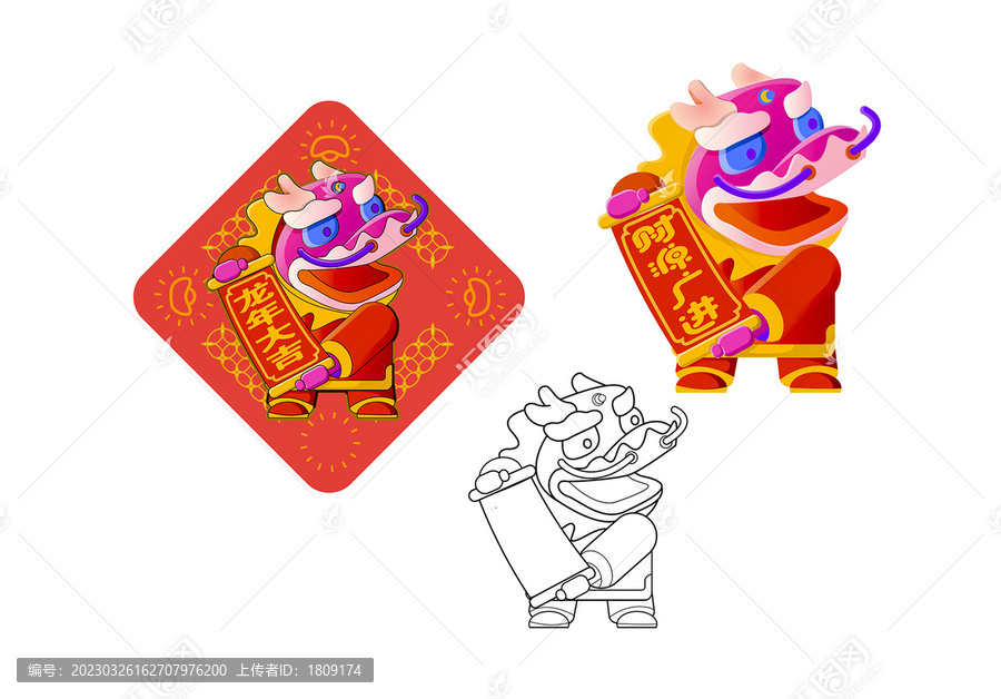 龍年大吉