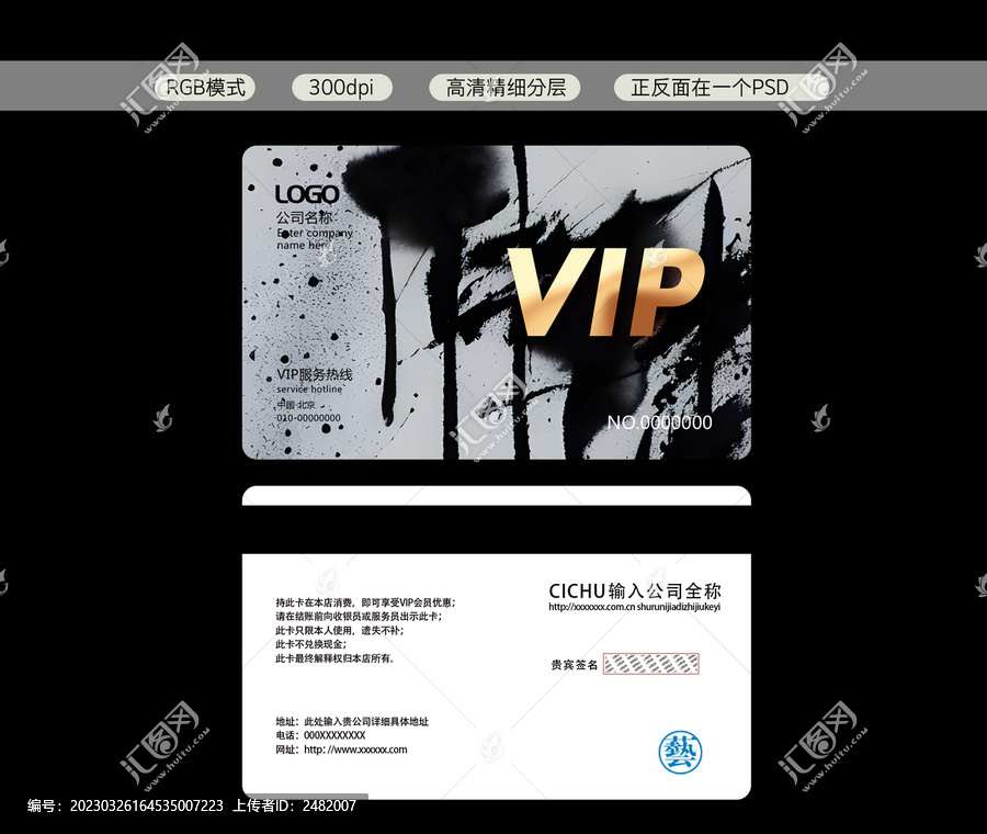 水墨風(fēng)VIP卡