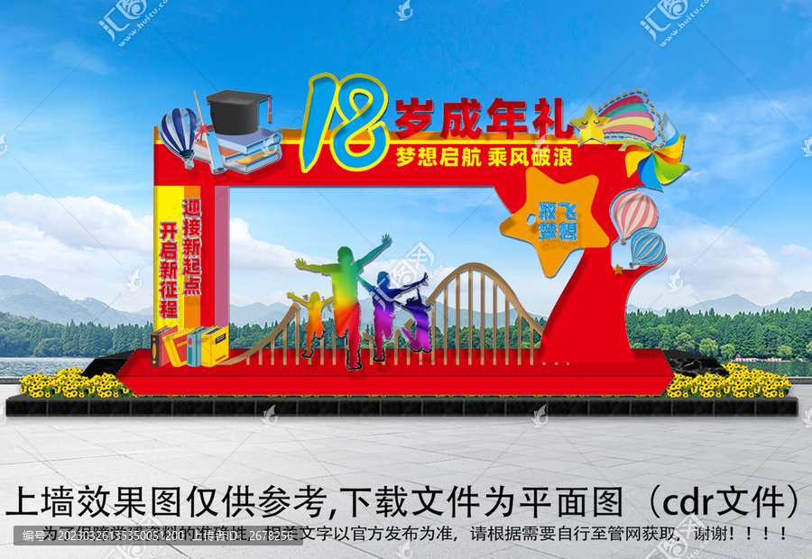 十八歲成人禮門樓