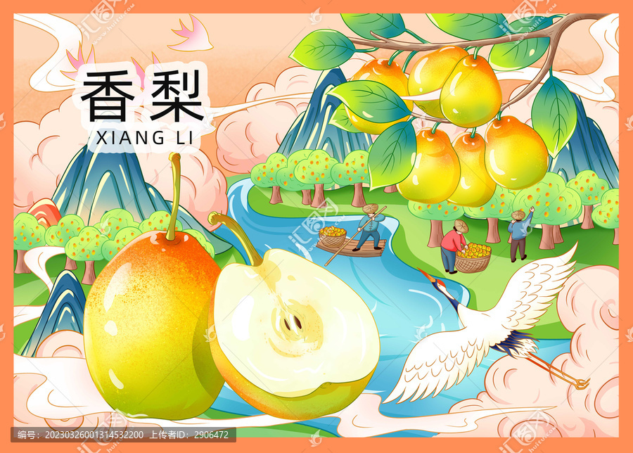 香梨插畫(huà)手繪