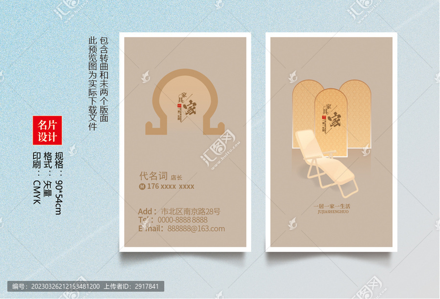 家具名片