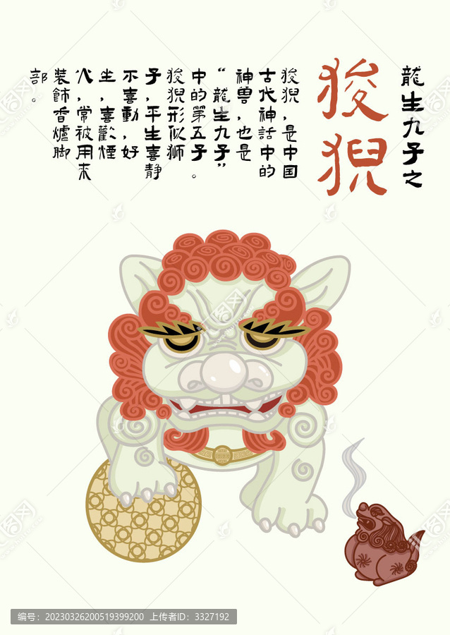 卡通龍狻猊矢量插畫