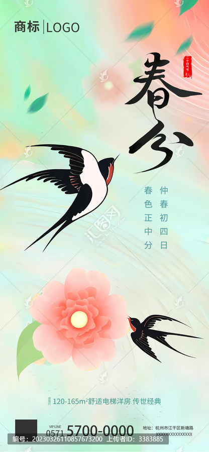 春分燕子