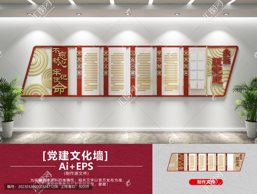 黨建文化墻
