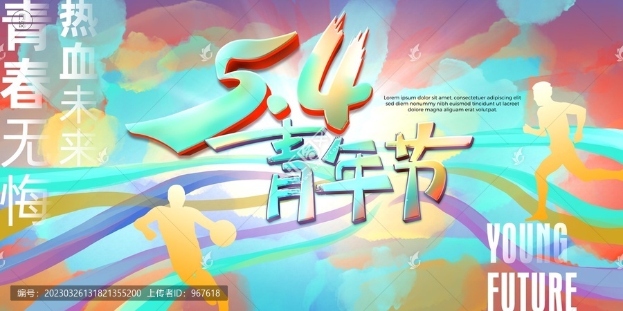 54青年節(jié)海報