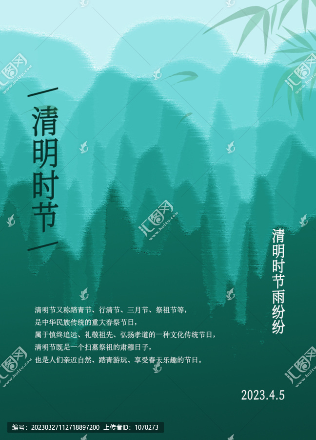 清明二十四節(jié)氣