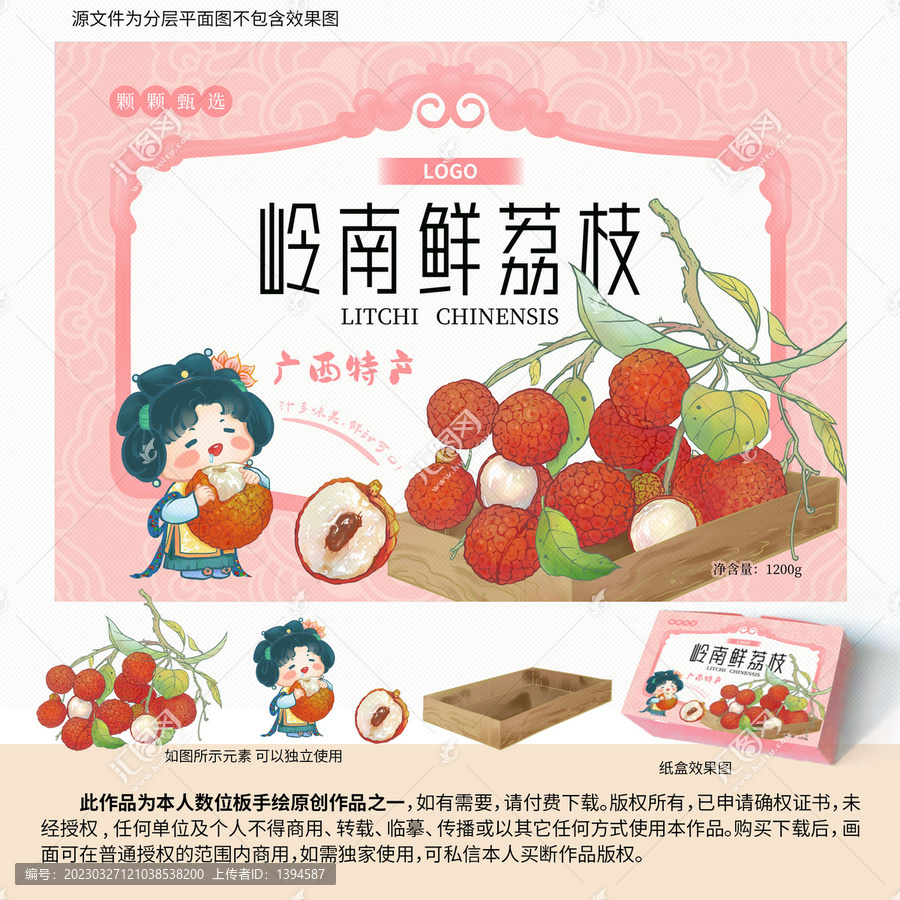 原創(chuàng)鮮荔枝包裝插畫