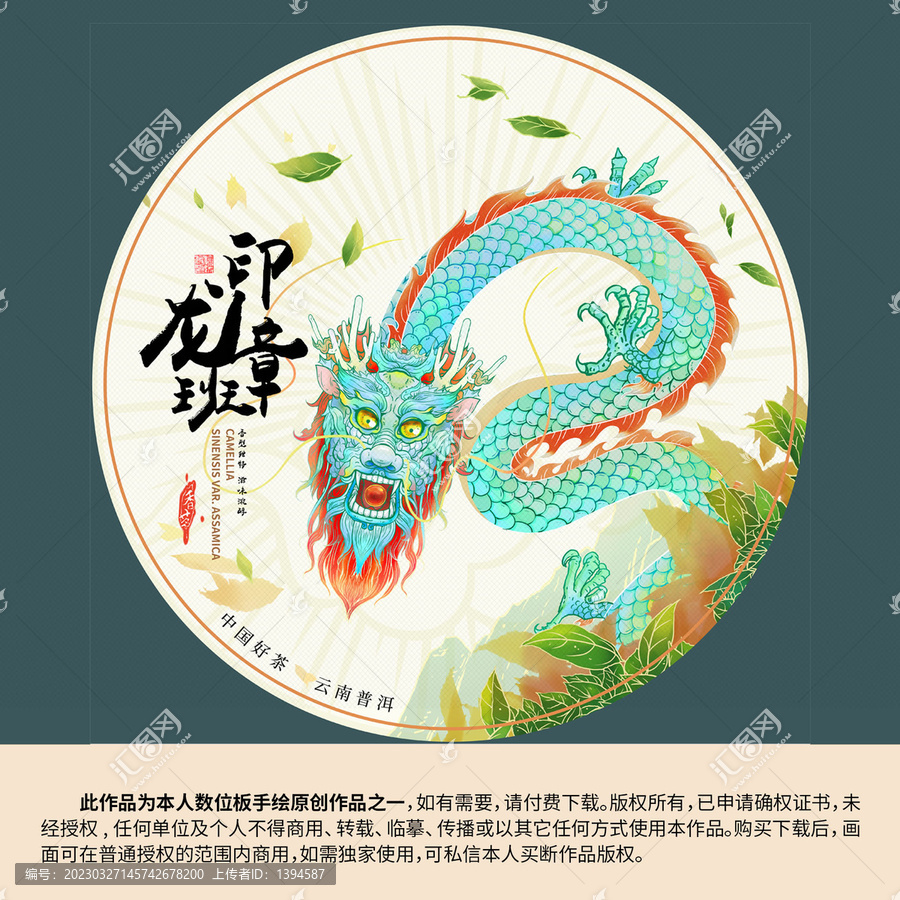 手繪青龍茶餅包裝設(shè)計(jì)