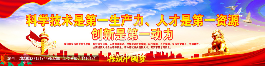 科學技術(shù)是第一生產(chǎn)力