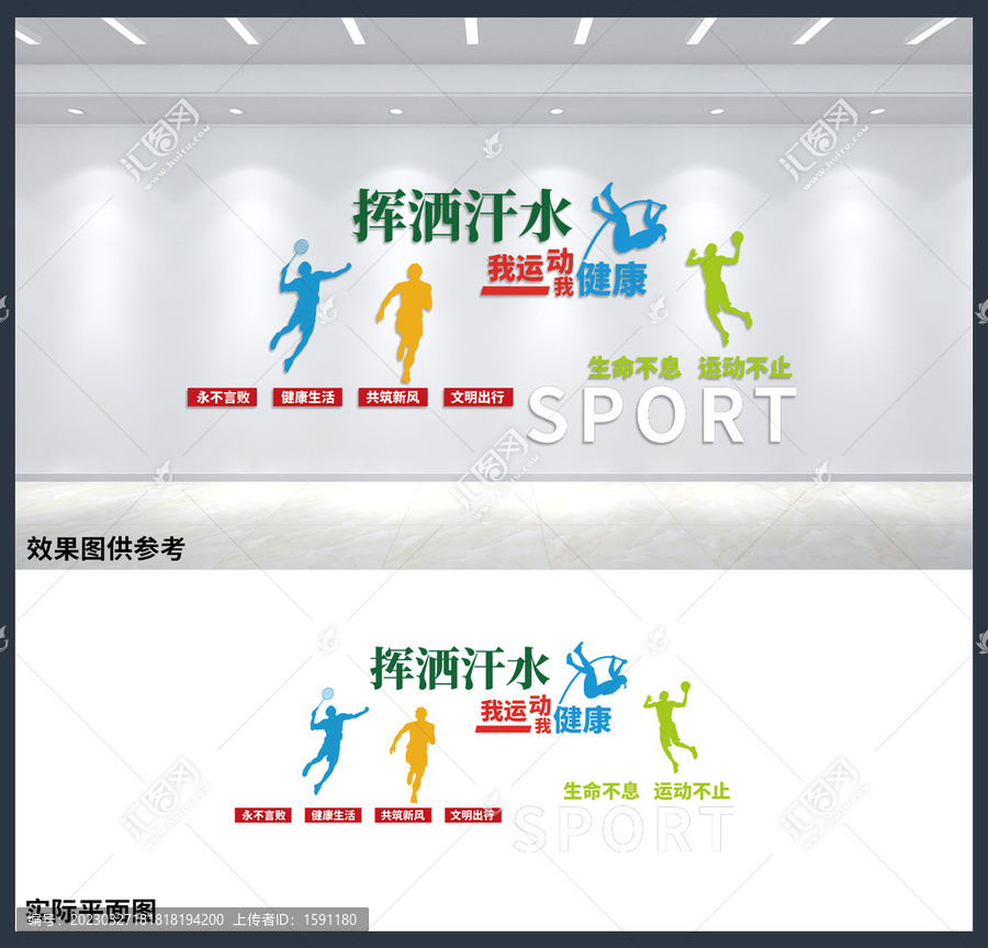 揮灑汗水健身運(yùn)動(dòng)展板文化墻
