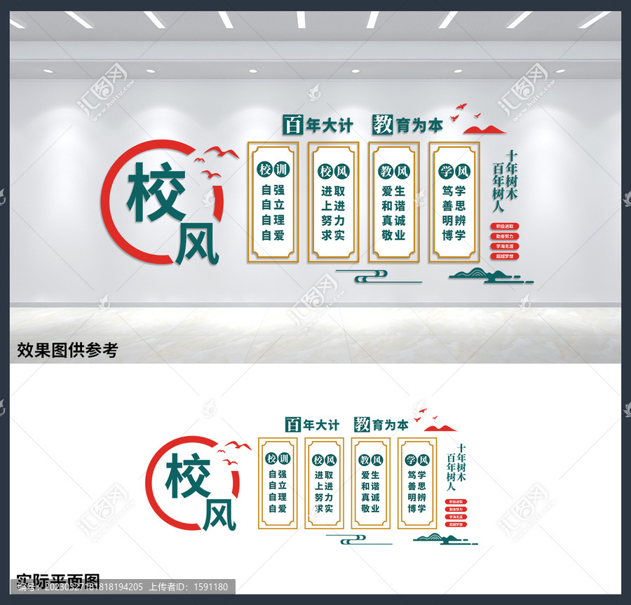 校風(fēng)校訓(xùn)文化墻設(shè)計(jì)