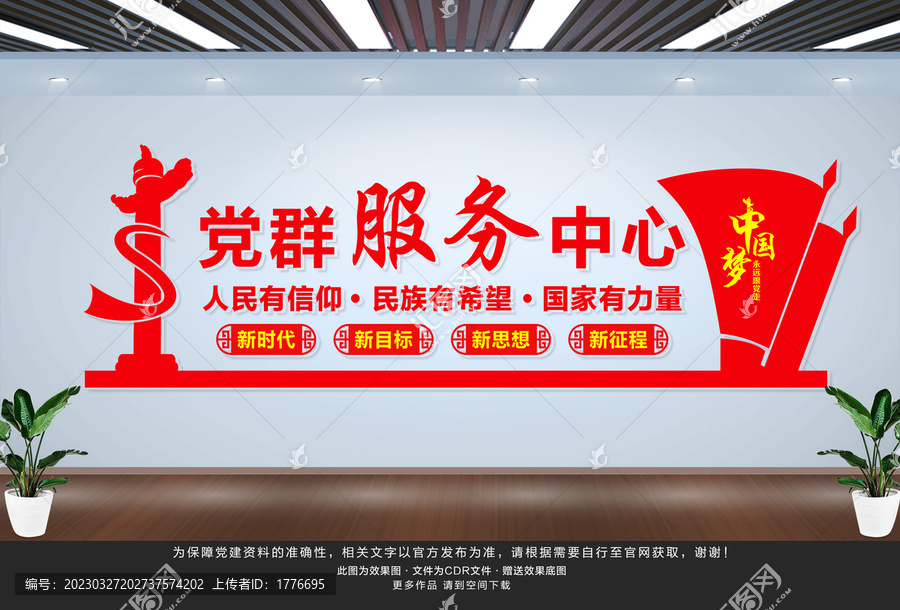 黨群服務中心文化墻