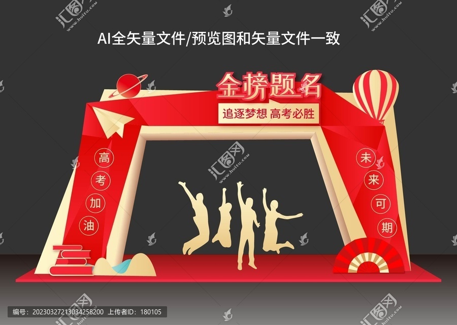 高考拱門龍門架
