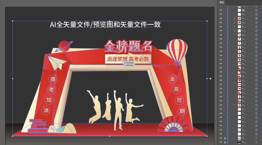 高考拱門龍門架