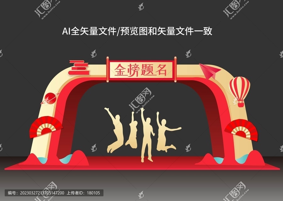 高考拱門(mén)