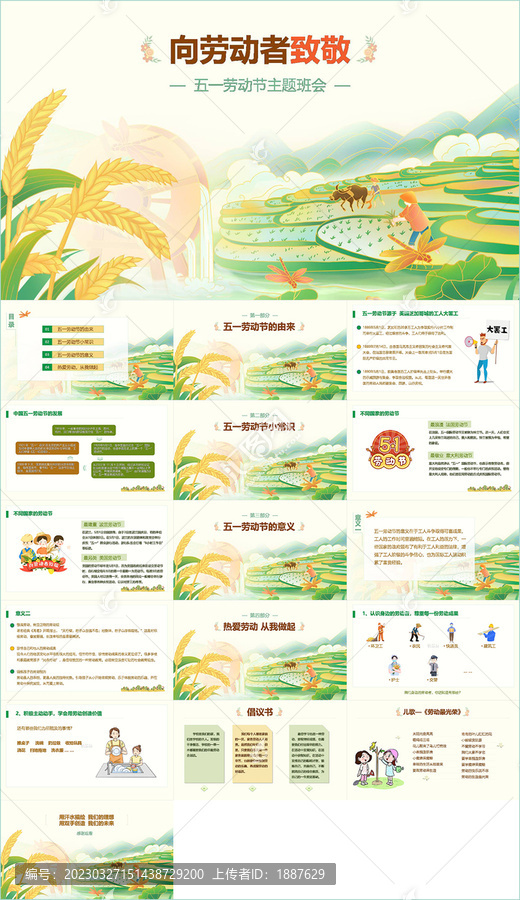 51劳动节主题班会ppt模板