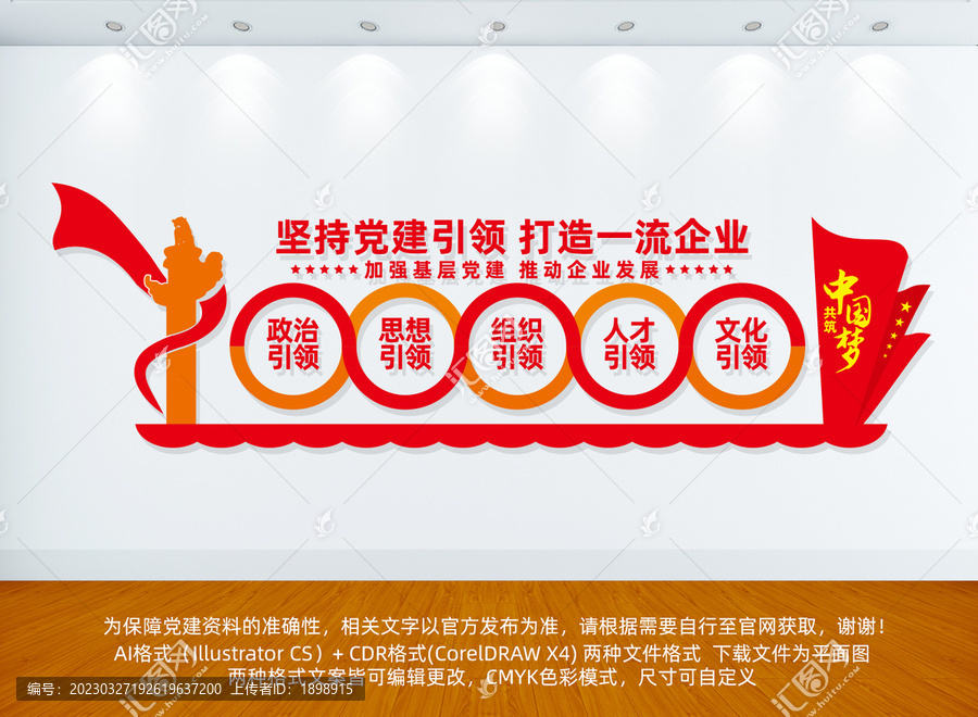 堅(jiān)持黨建引領(lǐng)打造一流企業(yè)