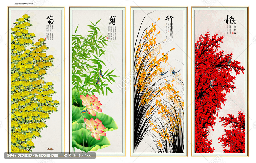 梅蘭竹菊