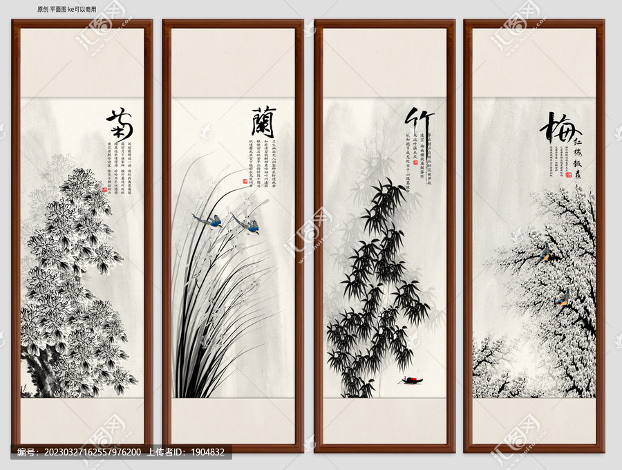 四條屏梅蘭竹菊