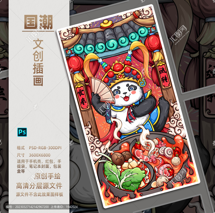 國潮火鍋功夫熊貓重慶火鍋串串