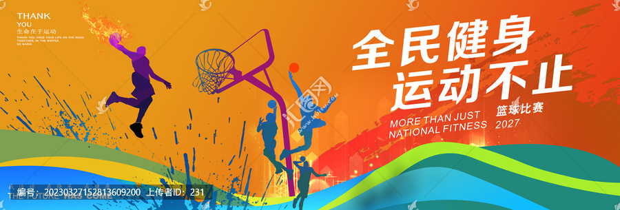 籃球比賽