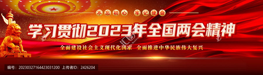 2023兩會(huì)