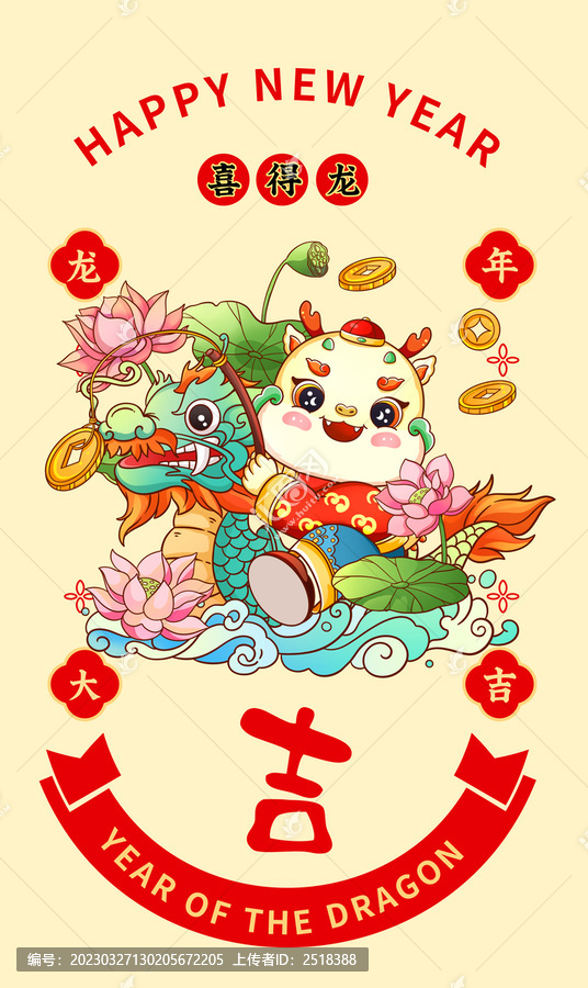 龍年海報(bào)龍年插畫