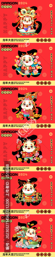 龍年海報(bào)龍年插畫