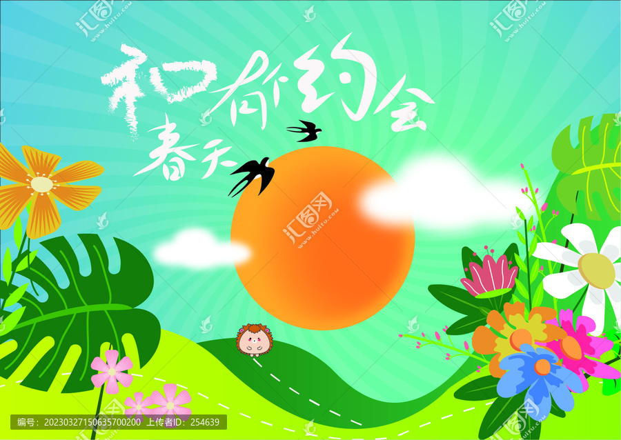 和春天有個約會背景插畫