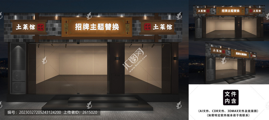中式飯店招牌門頭