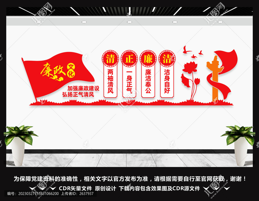 廉政文化墻