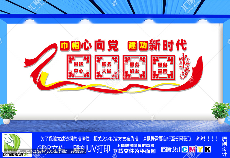 巾幗心向黨建功新時(shí)代文化墻