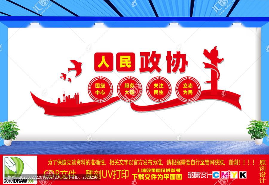 政協文化墻