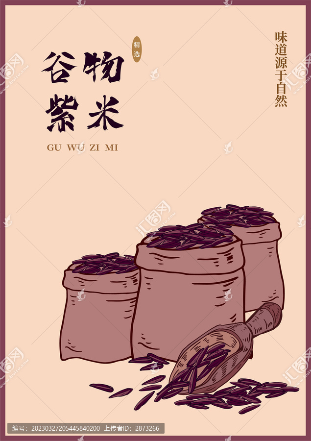 紫米