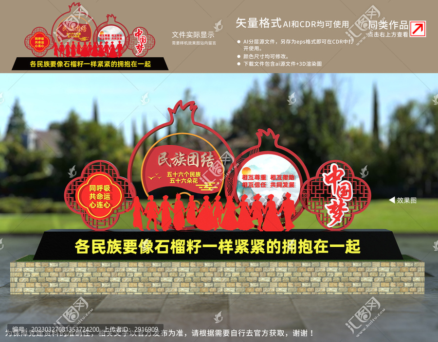 民族團(tuán)結(jié)雕塑