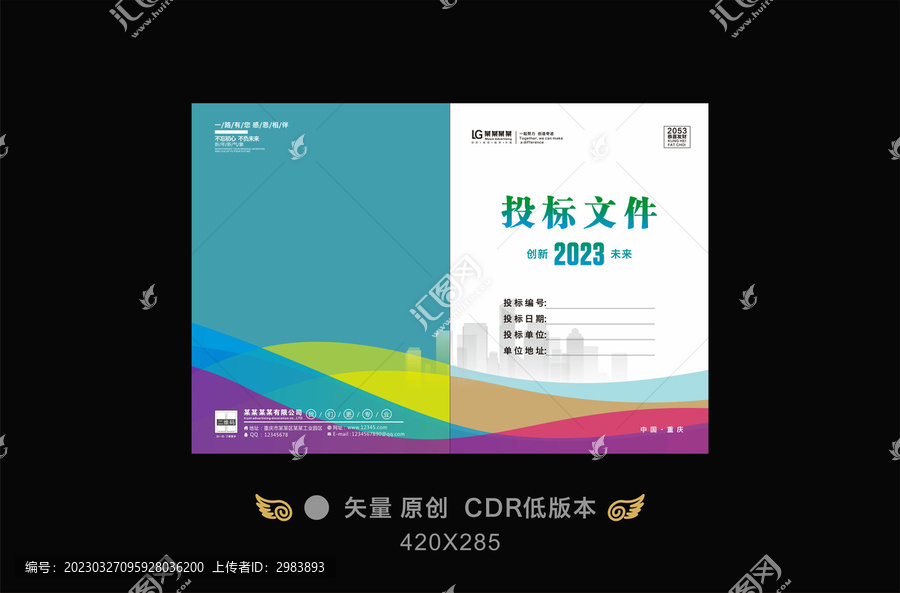 投標(biāo)文件