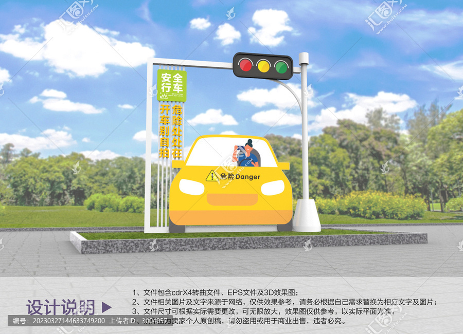 原創(chuàng)道路安全創(chuàng)意造型設(shè)計(jì)