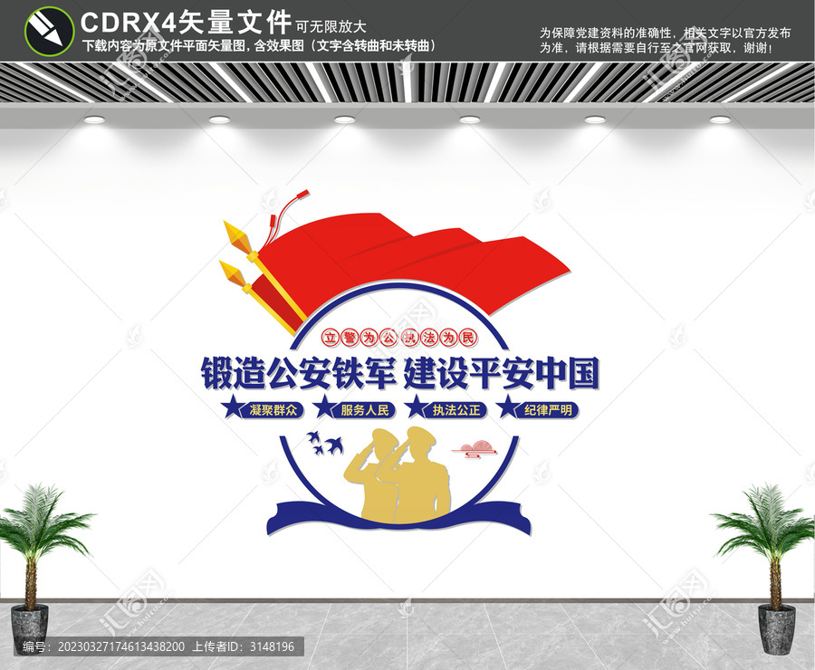 警營文化墻